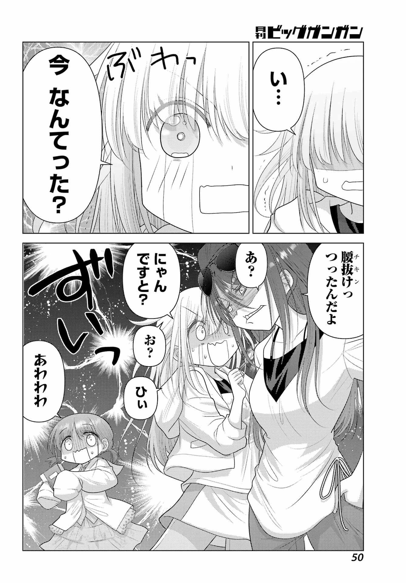 ゆるすいんぐ 第2話 - 4