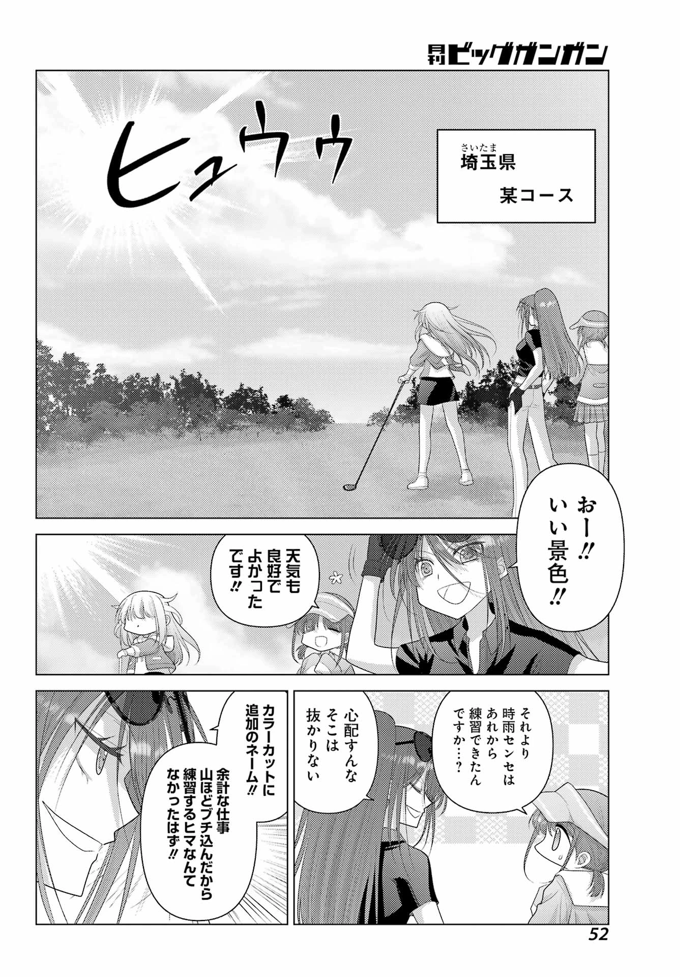 ゆるすいんぐ 第2話 - 6