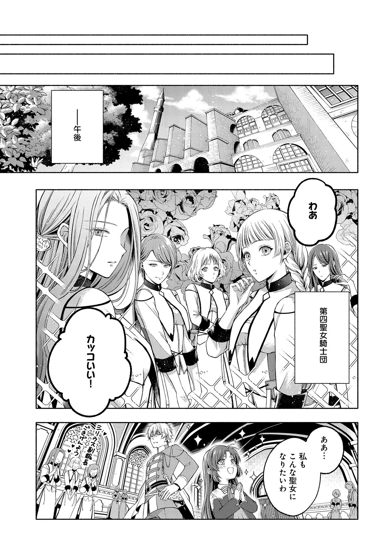 転生した大聖女は、聖女であることをひた隠すZERO～The Great Saint of Remembrance～ 第6話 - 19