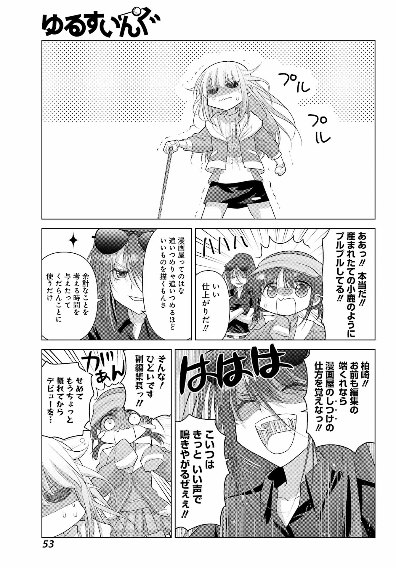 ゆるすいんぐ 第2話 - 7