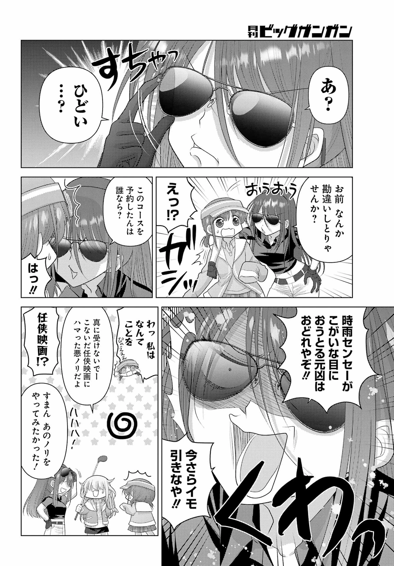 ゆるすいんぐ 第2話 - 8