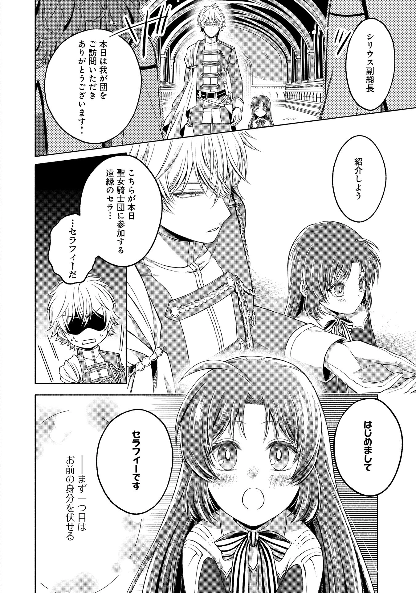 転生した大聖女は、聖女であることをひた隠すZERO～The Great Saint of Remembrance～ 第6話 - 20