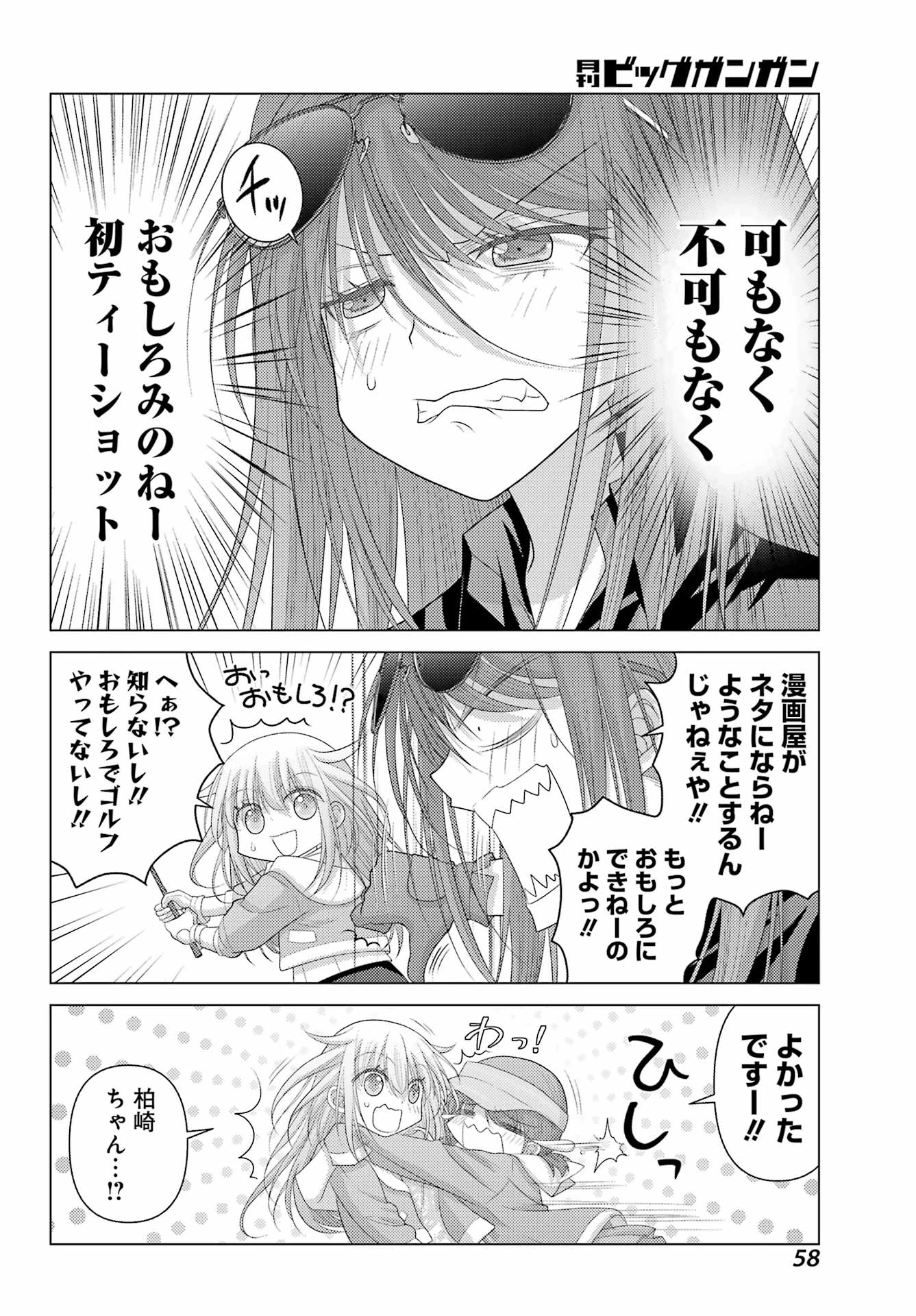 ゆるすいんぐ 第2話 - 12