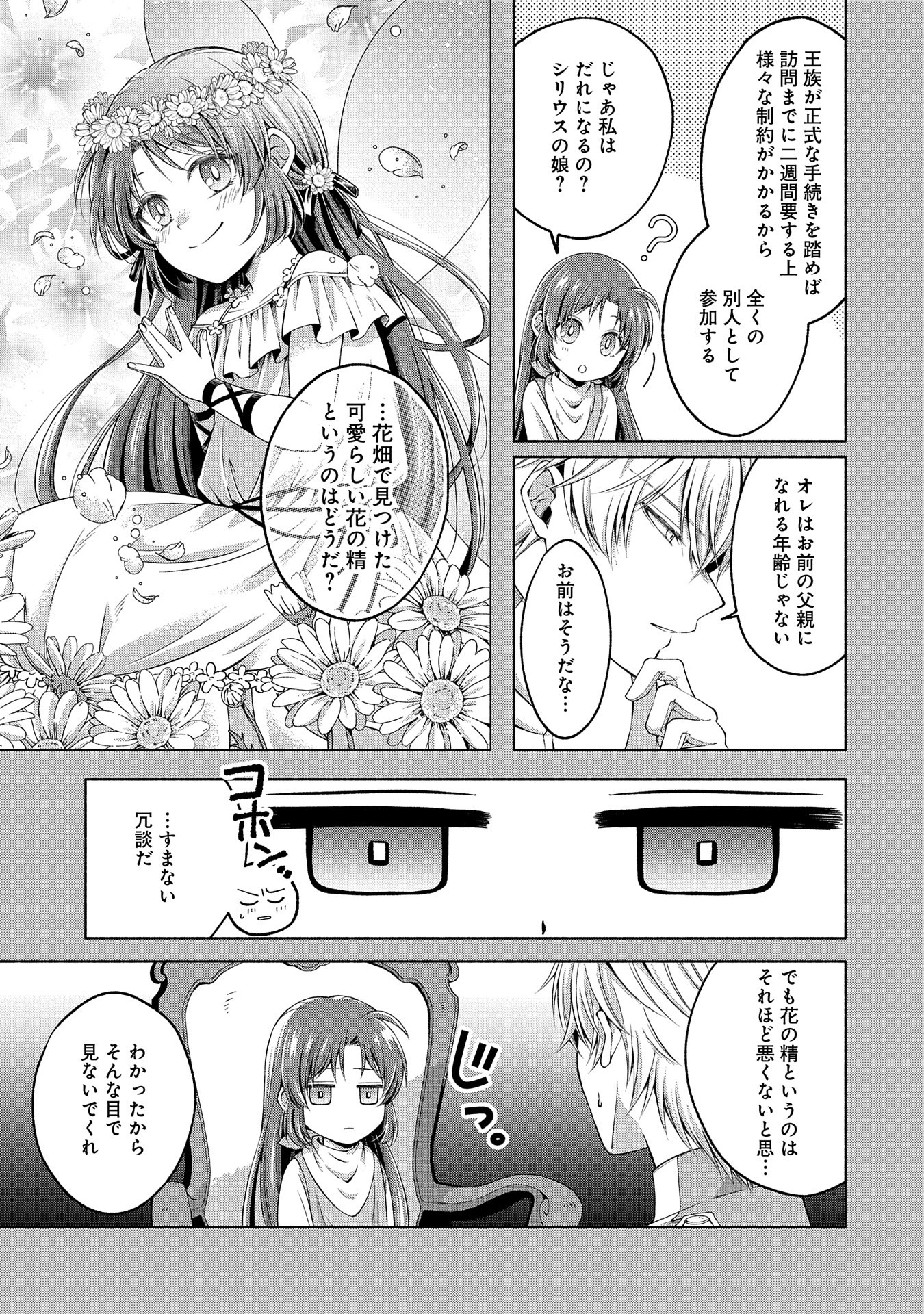 転生した大聖女は、聖女であることをひた隠すZERO～The Great Saint of Remembrance～ 第6話 - 21