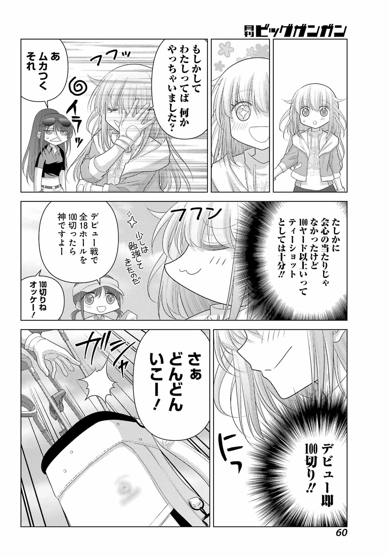 ゆるすいんぐ 第2話 - 14