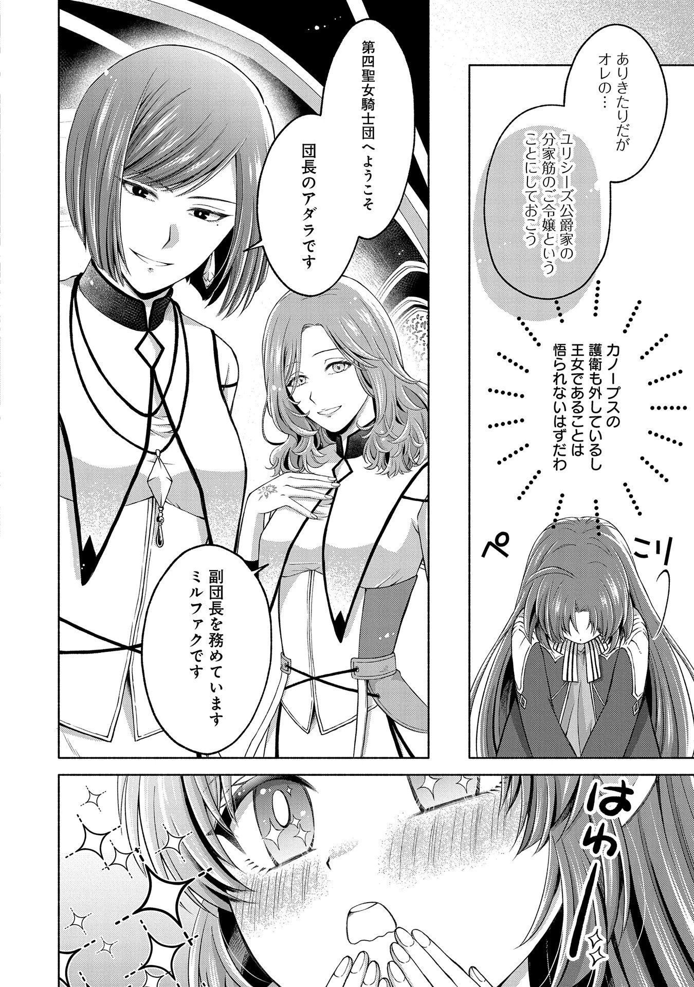 転生した大聖女は、聖女であることをひた隠すZERO～The Great Saint of Remembrance～ 第6話 - 22