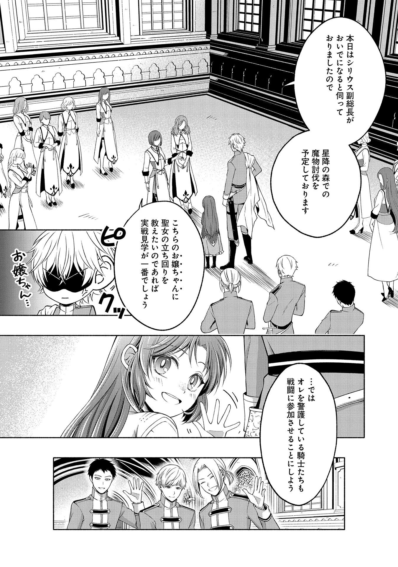 転生した大聖女は、聖女であることをひた隠すZERO～The Great Saint of Remembrance～ 第6話 - 23
