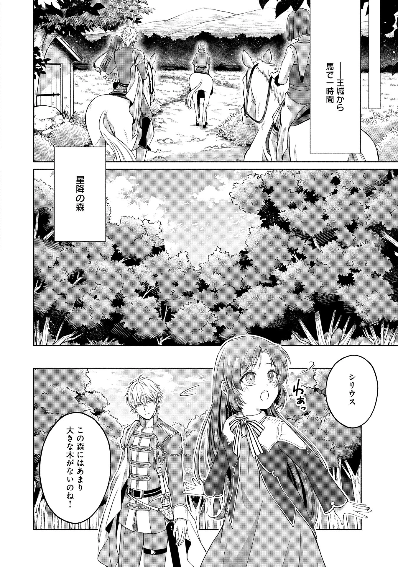転生した大聖女は、聖女であることをひた隠すZERO～The Great Saint of Remembrance～ 第6話 - 24