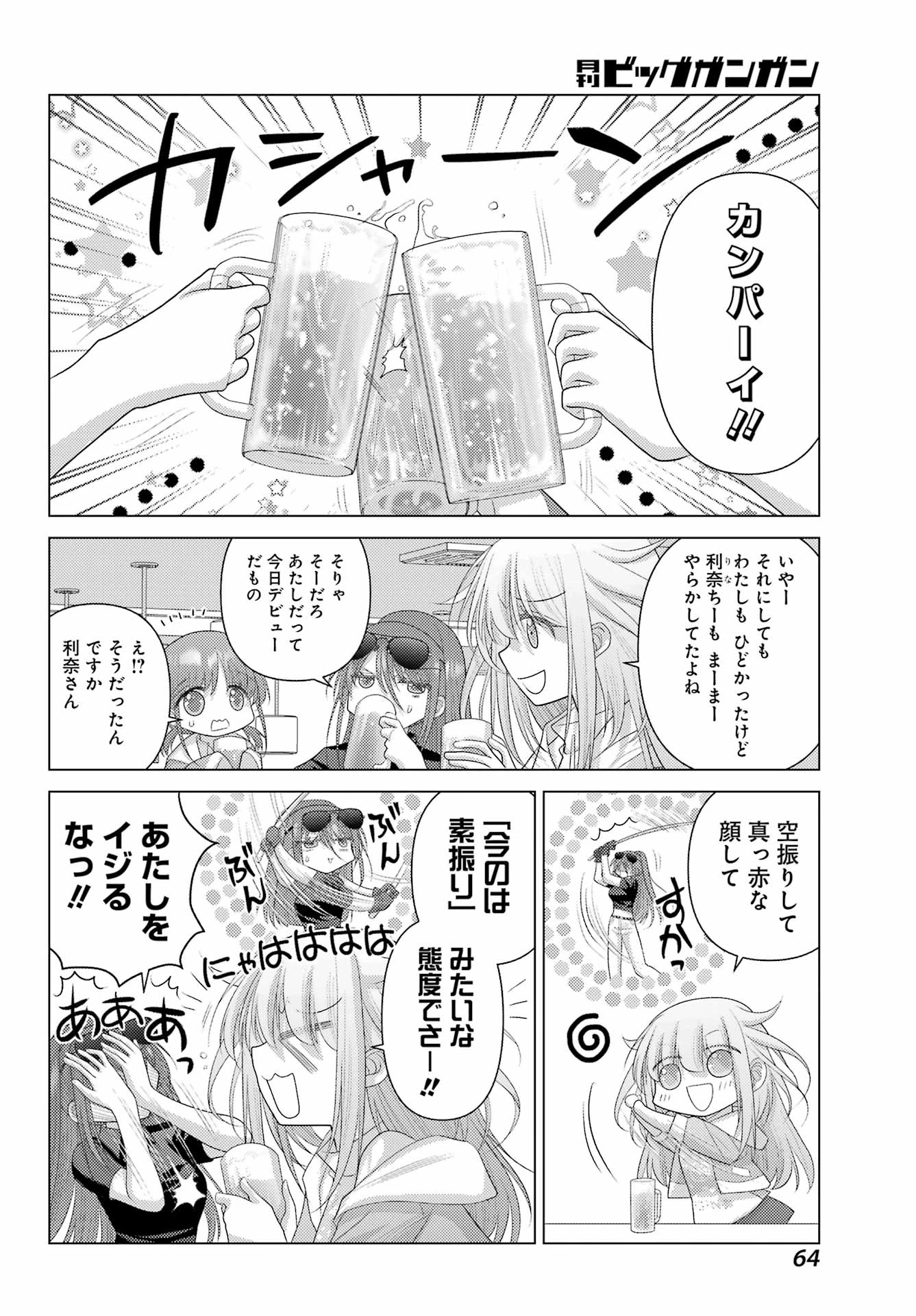 ゆるすいんぐ 第2話 - 18