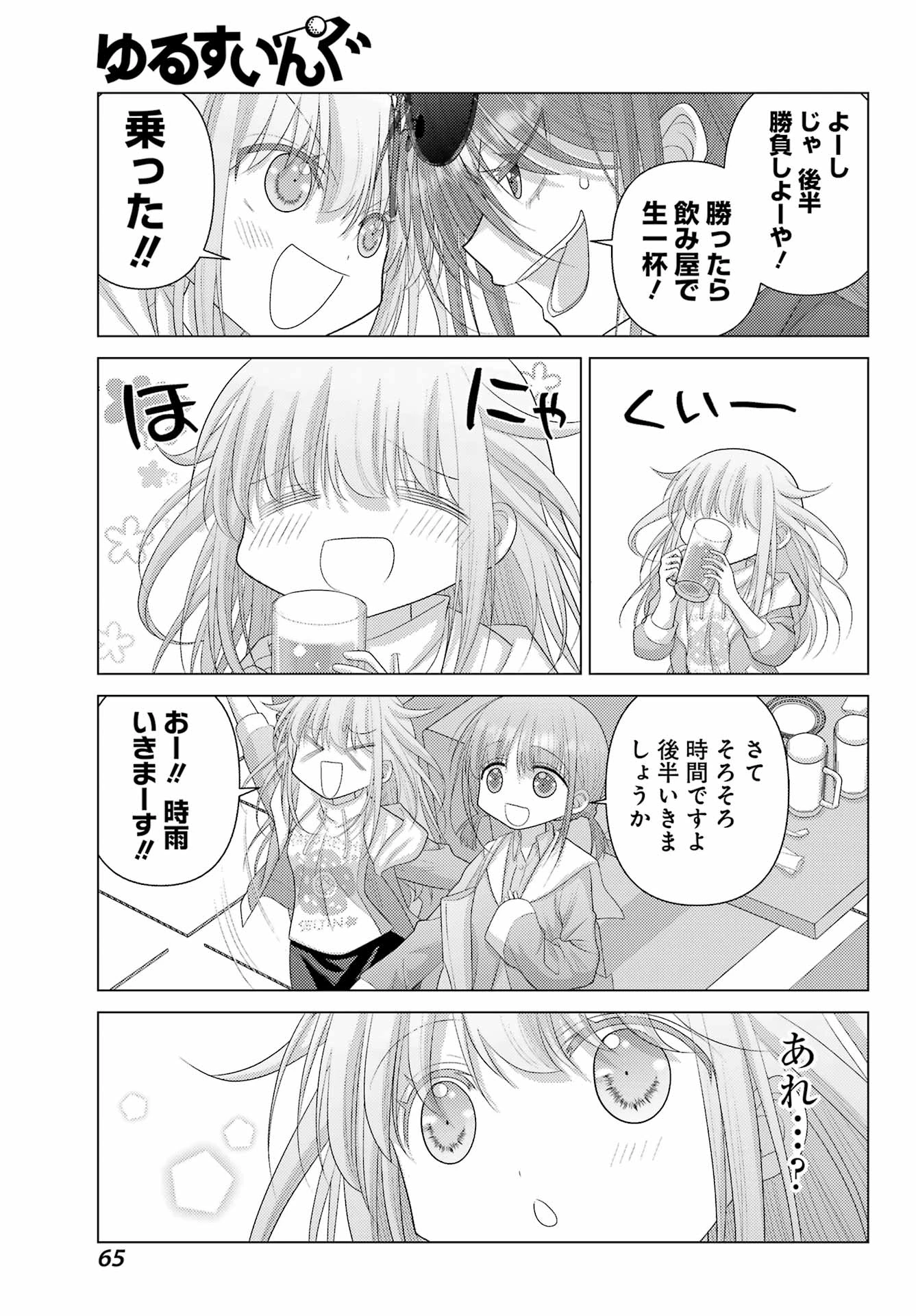 ゆるすいんぐ 第2話 - 19