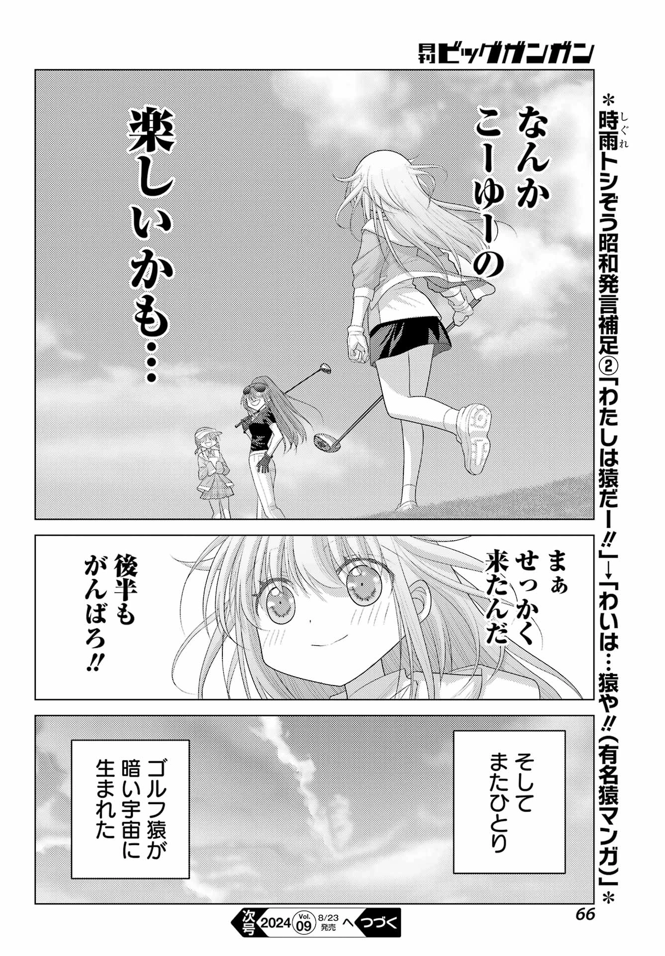 ゆるすいんぐ 第2話 - 20