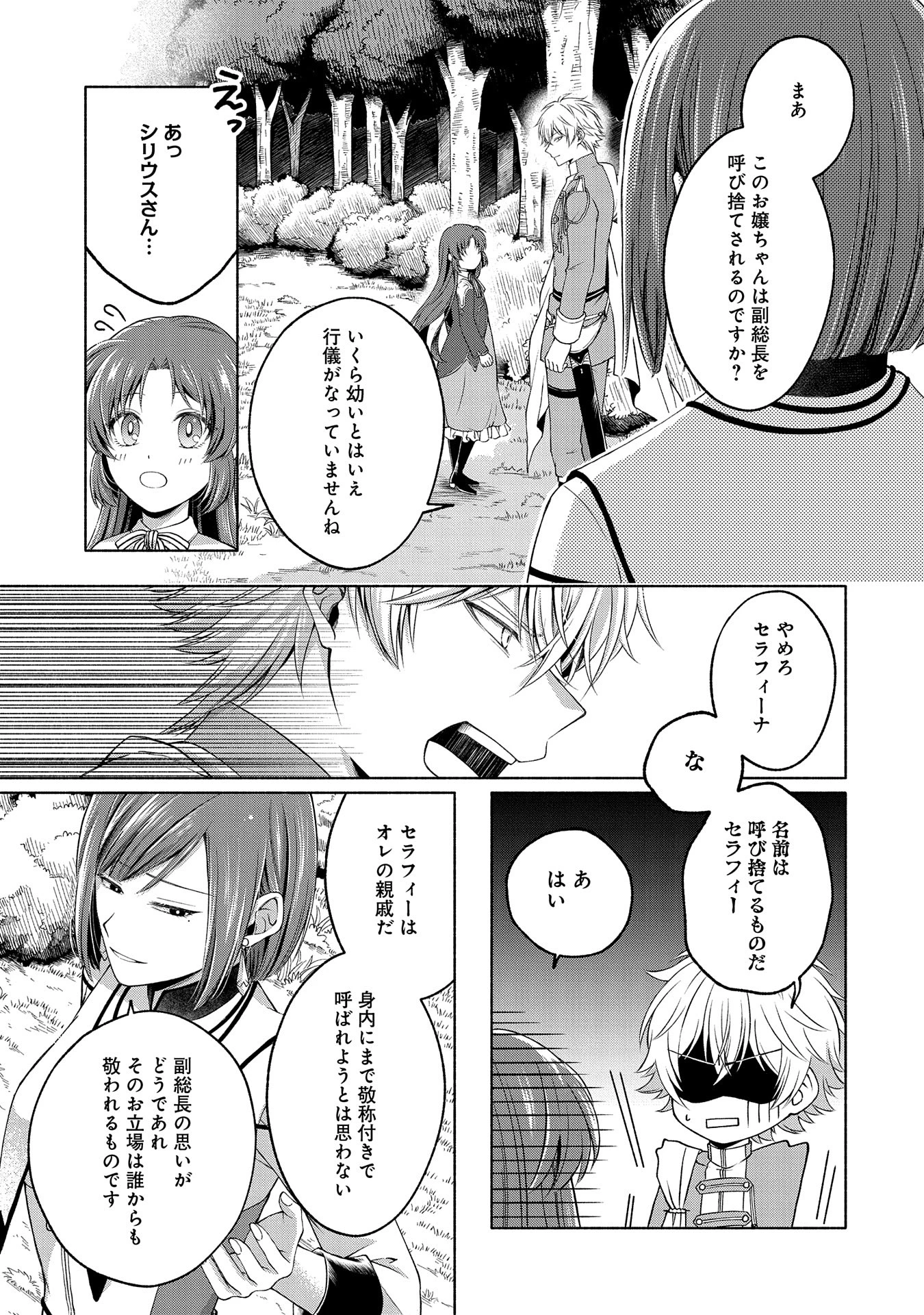 転生した大聖女は、聖女であることをひた隠すZERO～The Great Saint of Remembrance～ 第6話 - 25