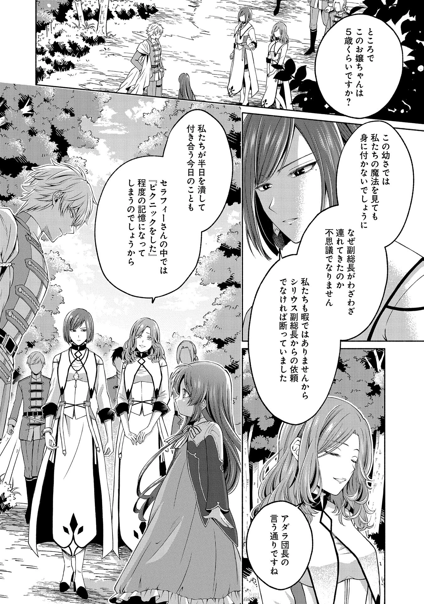 転生した大聖女は、聖女であることをひた隠すZERO～The Great Saint of Remembrance～ 第6話 - 26