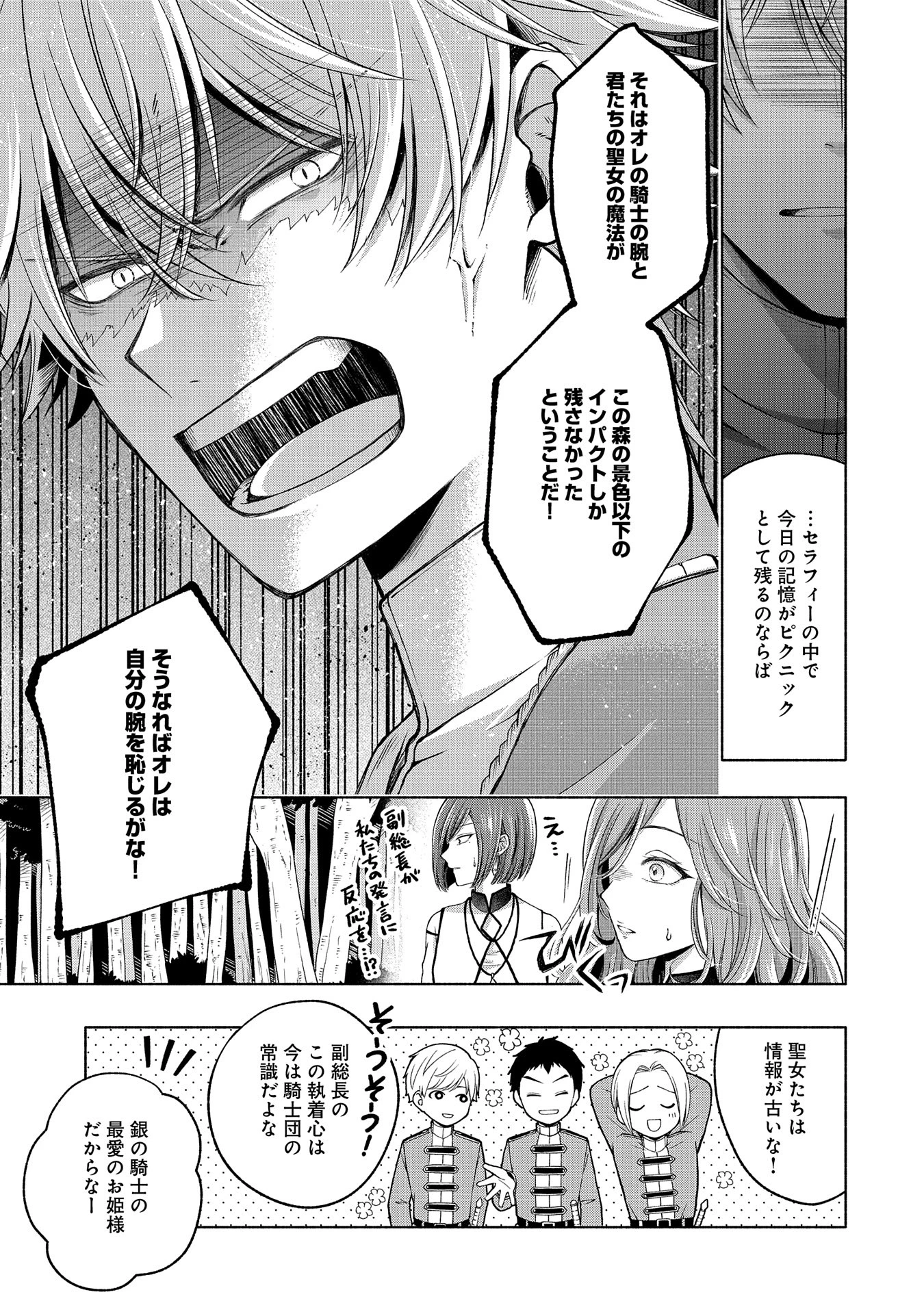 転生した大聖女は、聖女であることをひた隠すZERO～The Great Saint of Remembrance～ 第6話 - 27