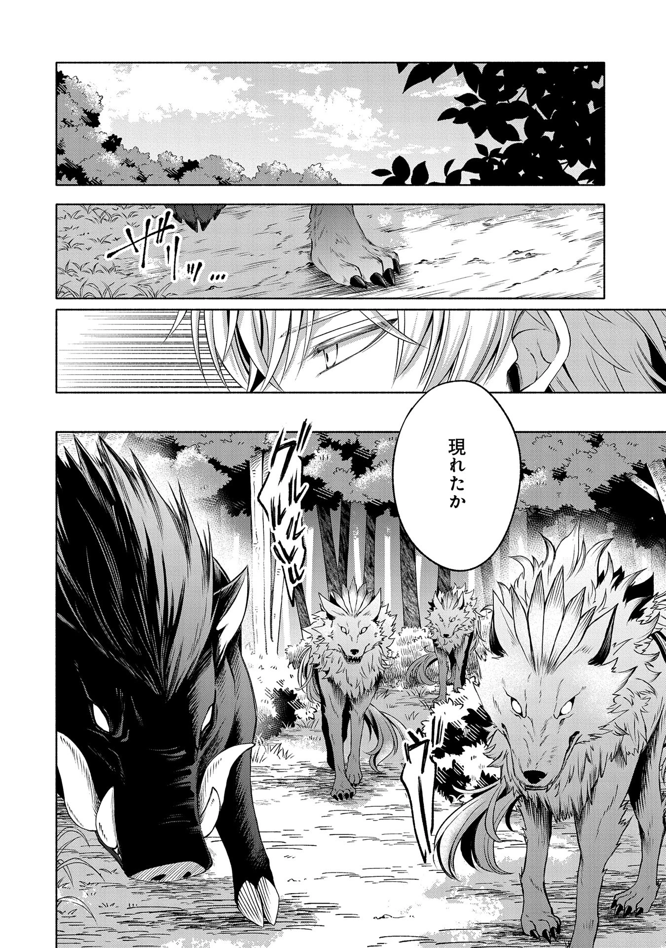 転生した大聖女は、聖女であることをひた隠すZERO～The Great Saint of Remembrance～ 第6話 - 28