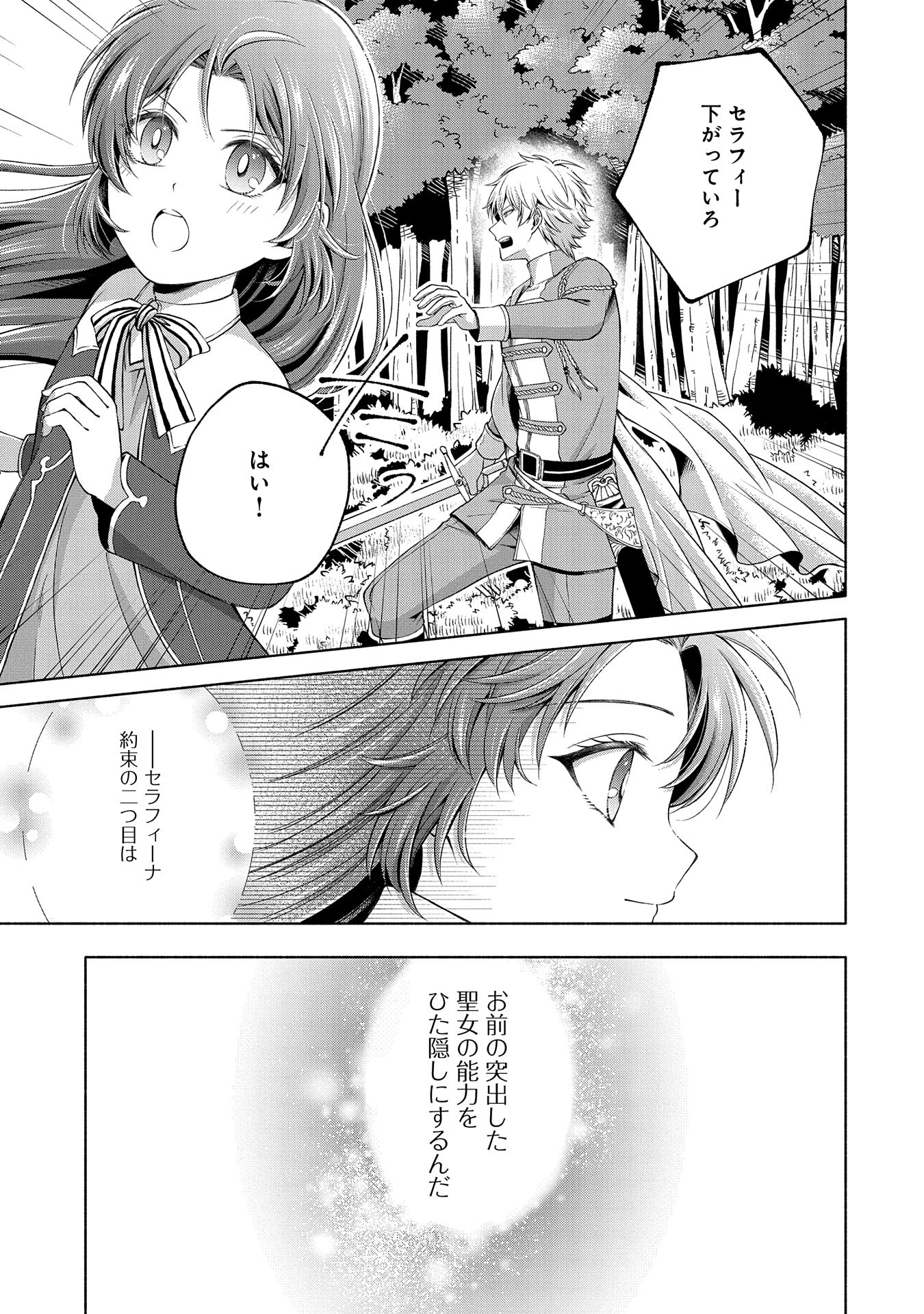 転生した大聖女は、聖女であることをひた隠すZERO～The Great Saint of Remembrance～ 第6話 - 29