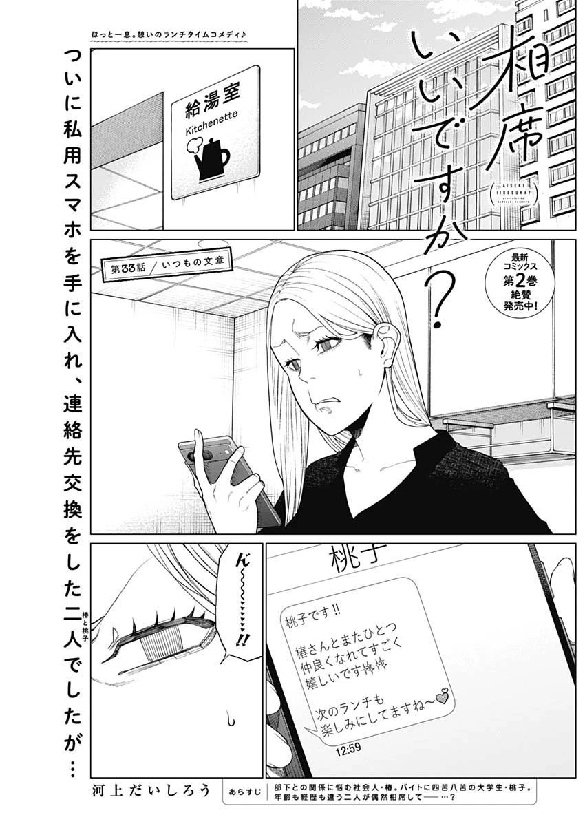 相席いいですか？ 第33話 - 1