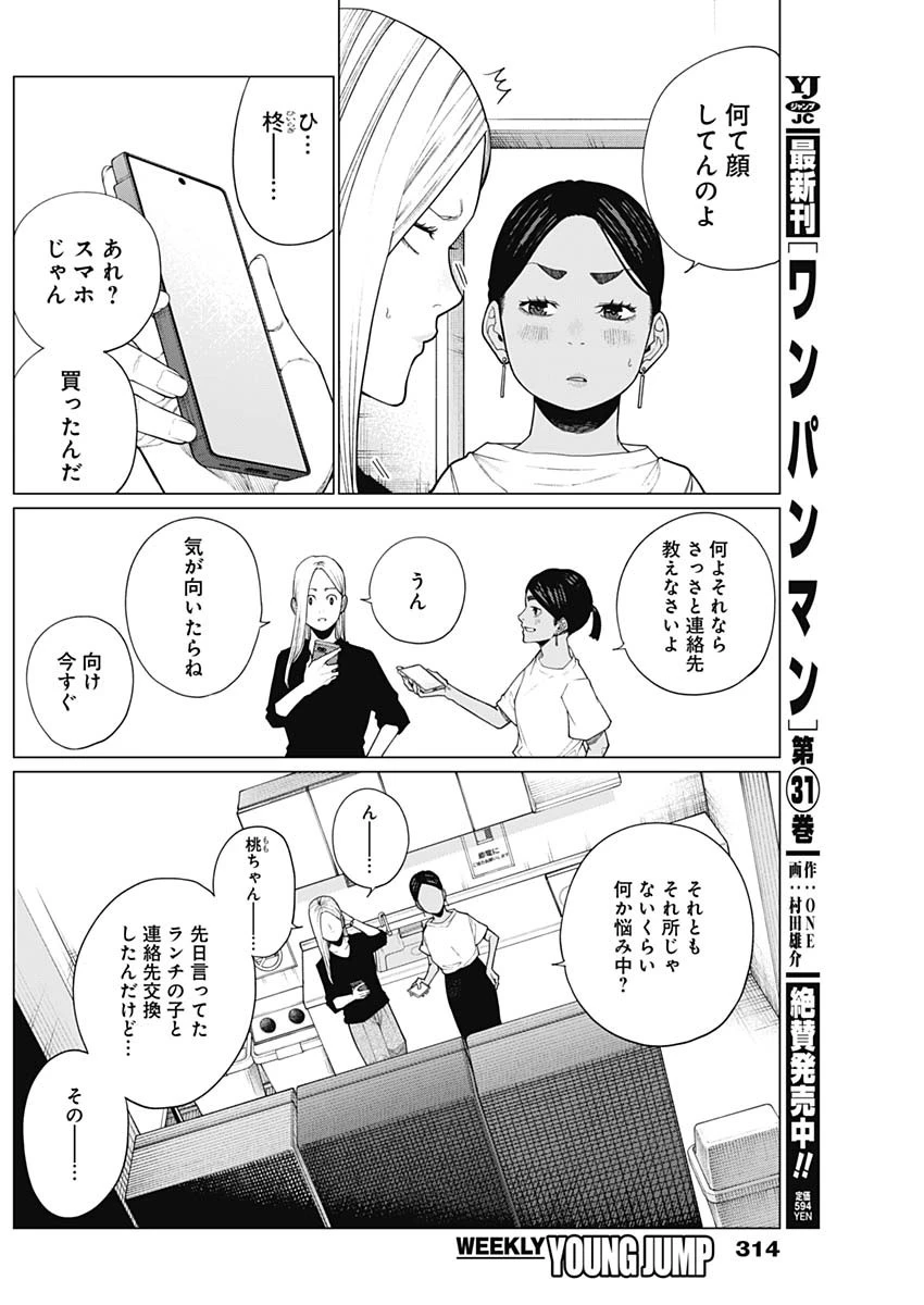 相席いいですか？ 第33話 - 2