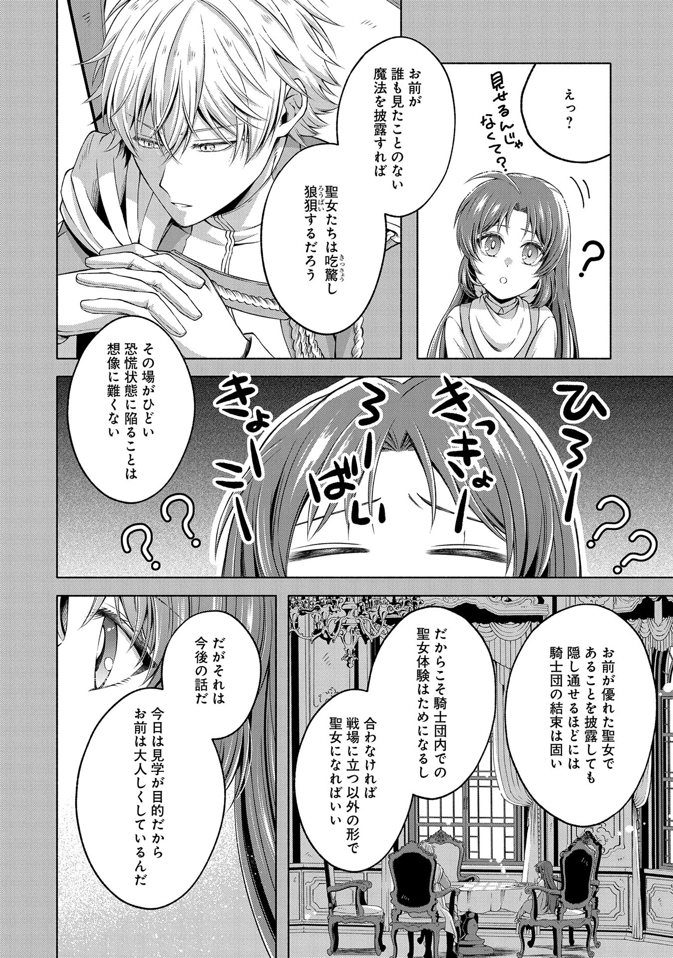 転生した大聖女は、聖女であることをひた隠すZERO～The Great Saint of Remembrance～ 第6話 - 30