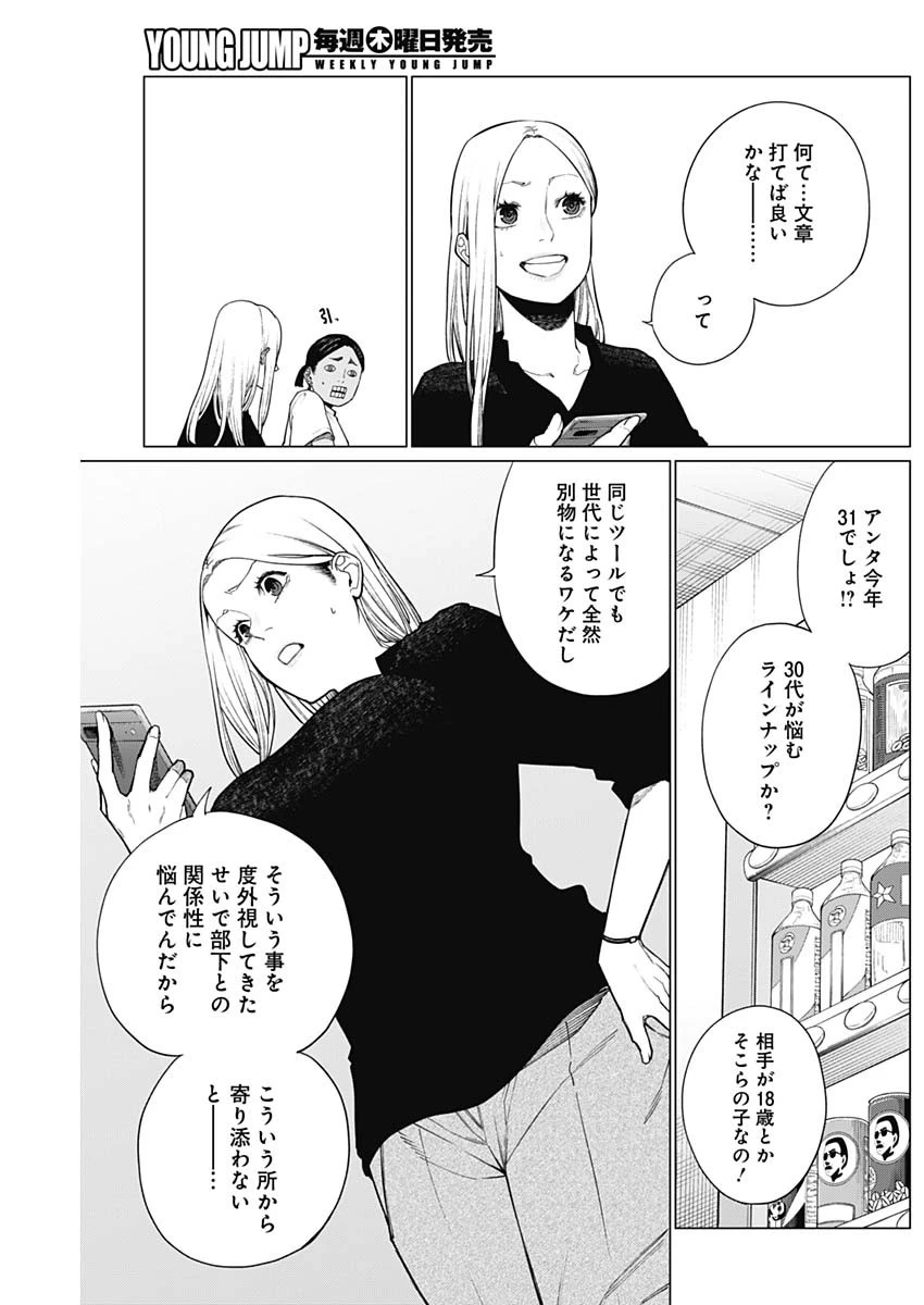 相席いいですか？ 第33話 - 3