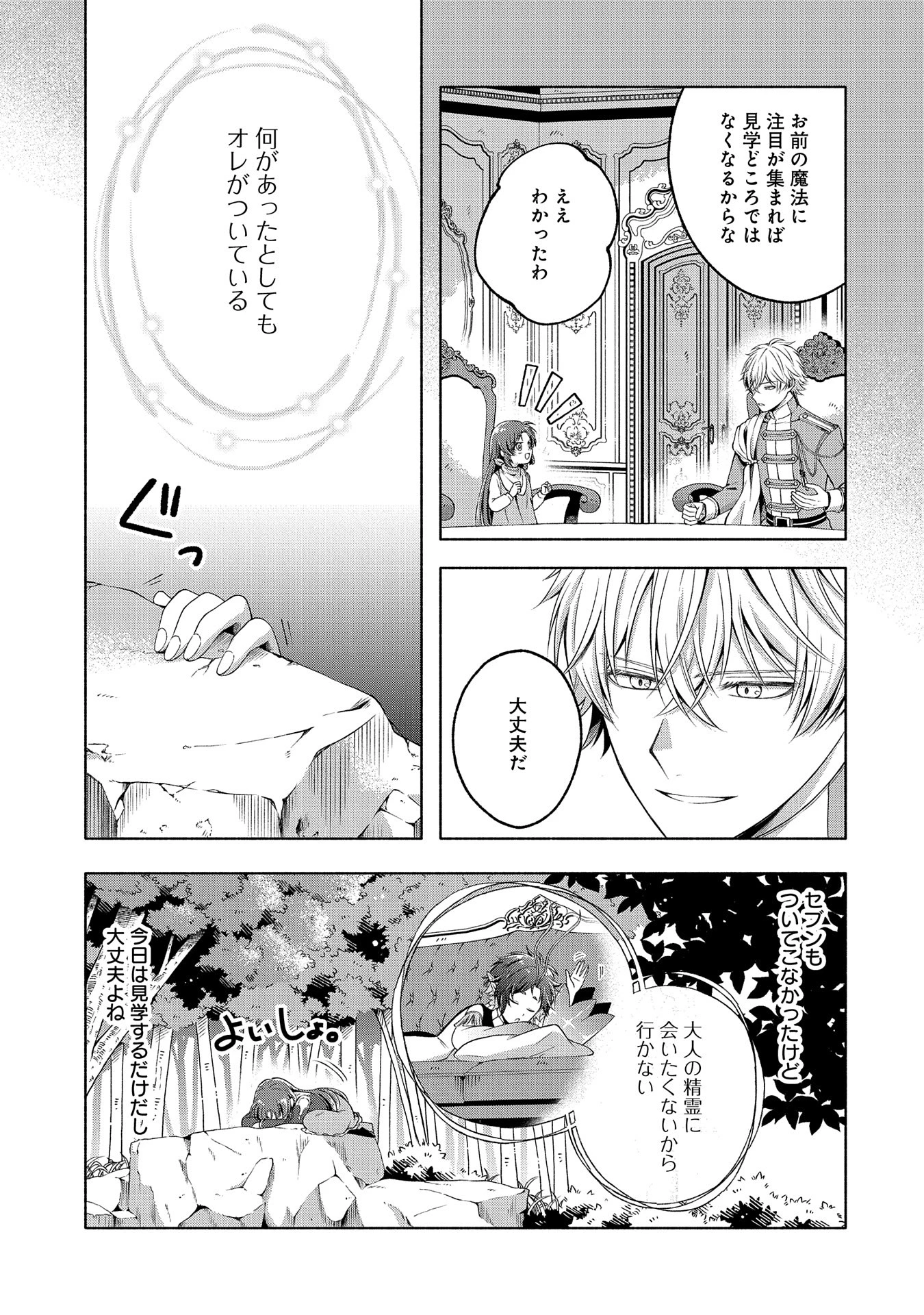 転生した大聖女は、聖女であることをひた隠すZERO～The Great Saint of Remembrance～ 第6話 - 31