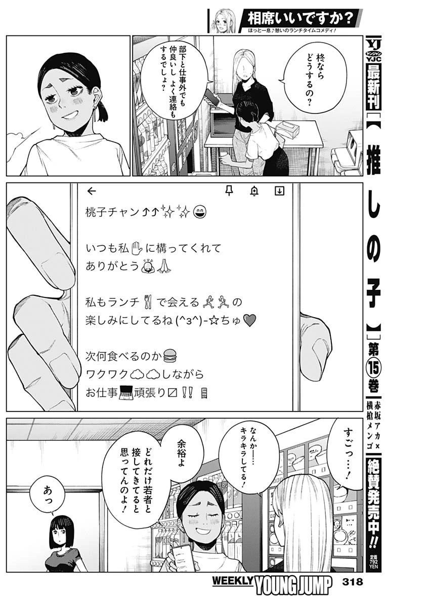 相席いいですか？ 第33話 - 6