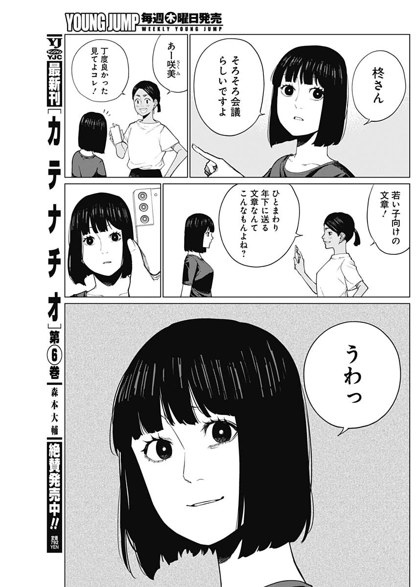 相席いいですか？ 第33話 - 7
