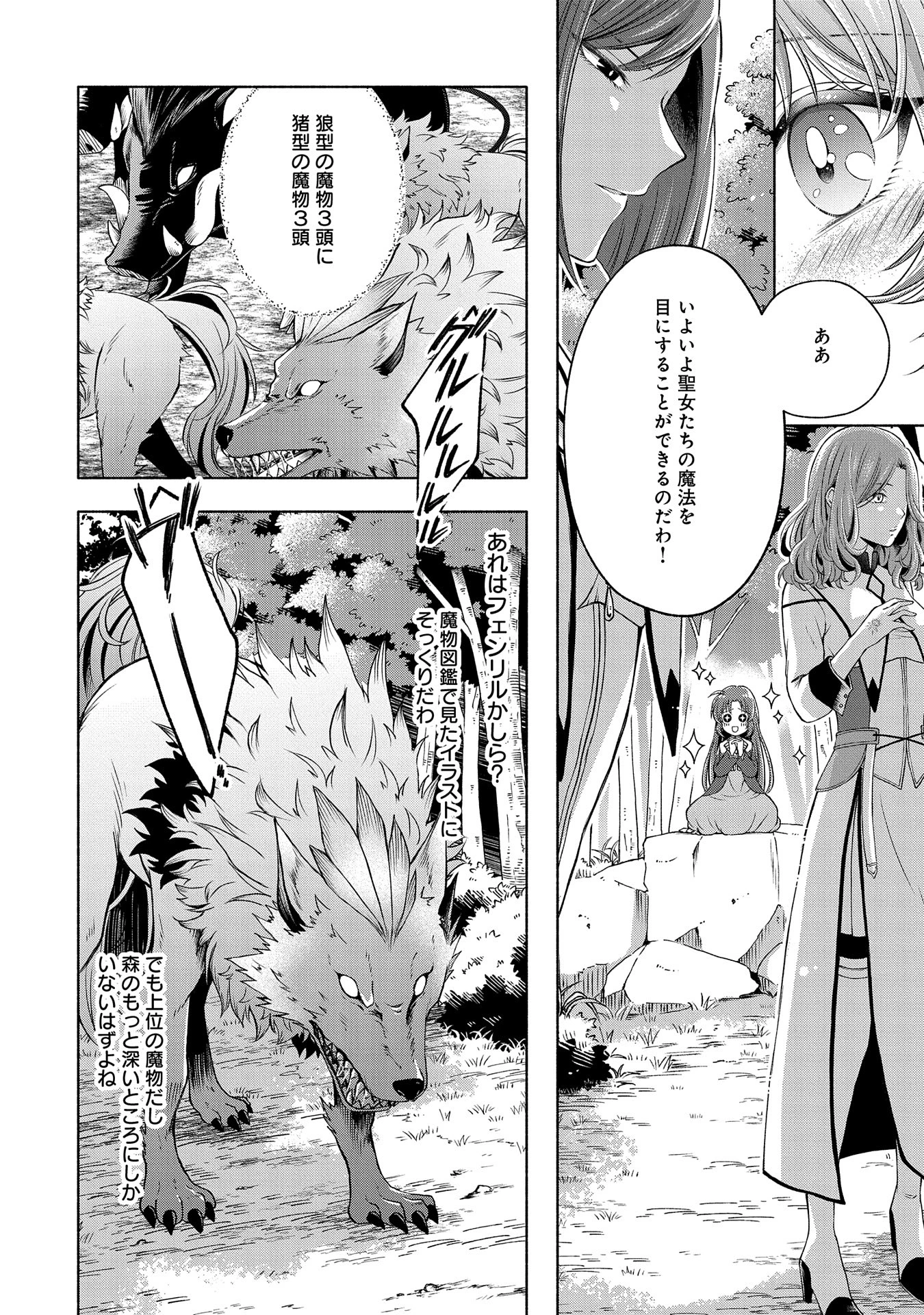 転生した大聖女は、聖女であることをひた隠すZERO～The Great Saint of Remembrance～ 第6話 - 32