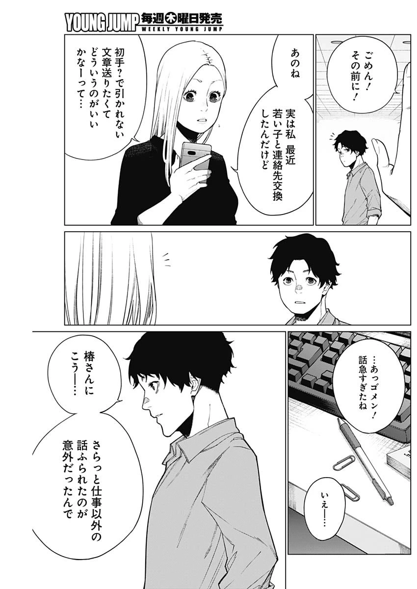 相席いいですか？ 第33話 - 11