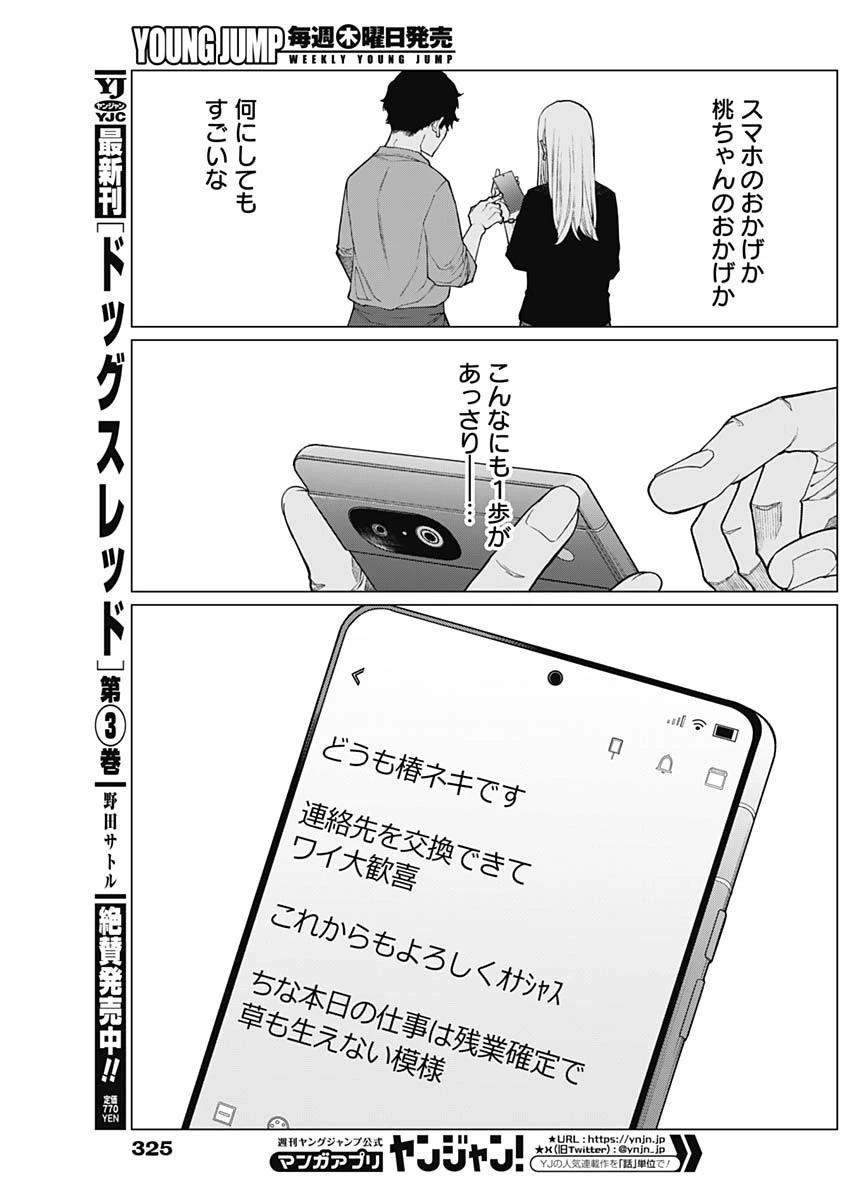 相席いいですか？ 第33話 - 13