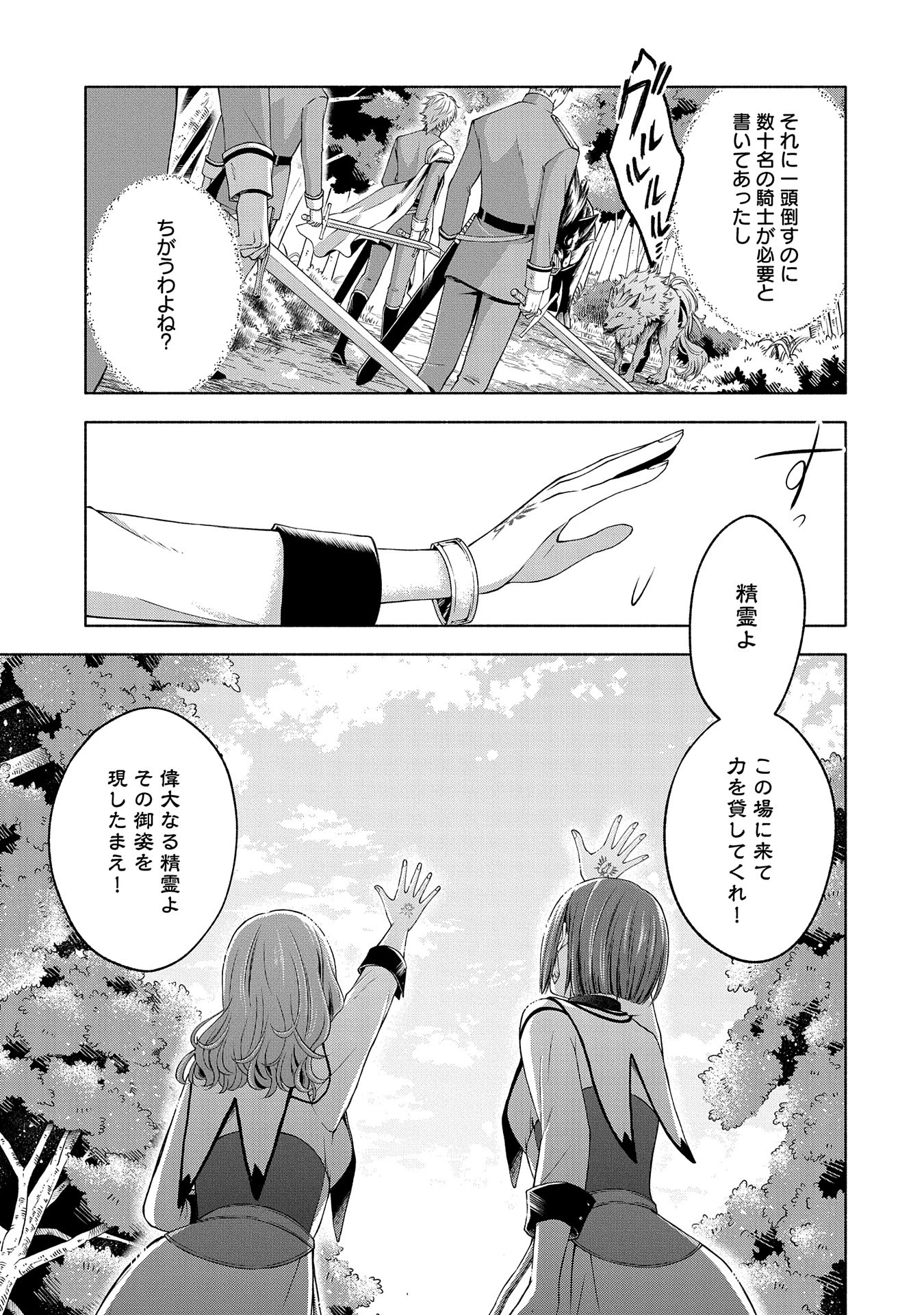転生した大聖女は、聖女であることをひた隠すZERO～The Great Saint of Remembrance～ 第6話 - 33