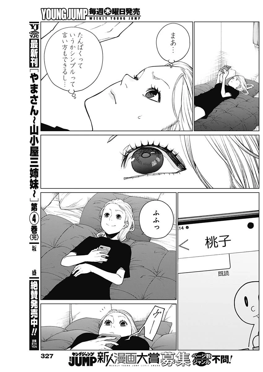 相席いいですか？ 第33話 - 15