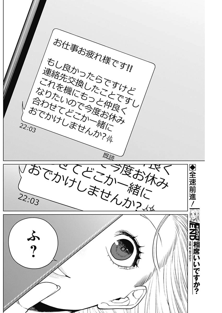 相席いいですか？ 第33話 - 16