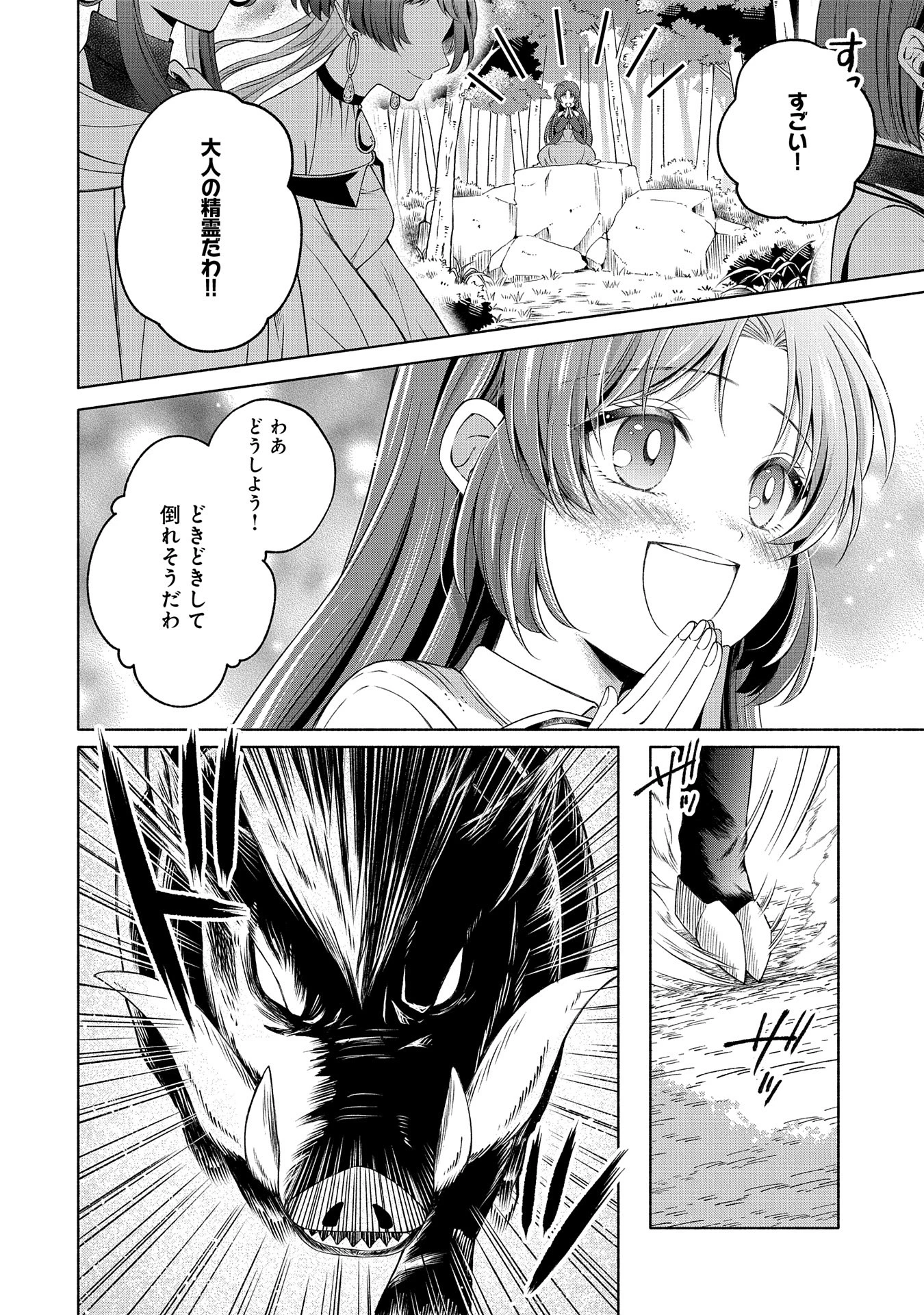 転生した大聖女は、聖女であることをひた隠すZERO～The Great Saint of Remembrance～ 第6話 - 36