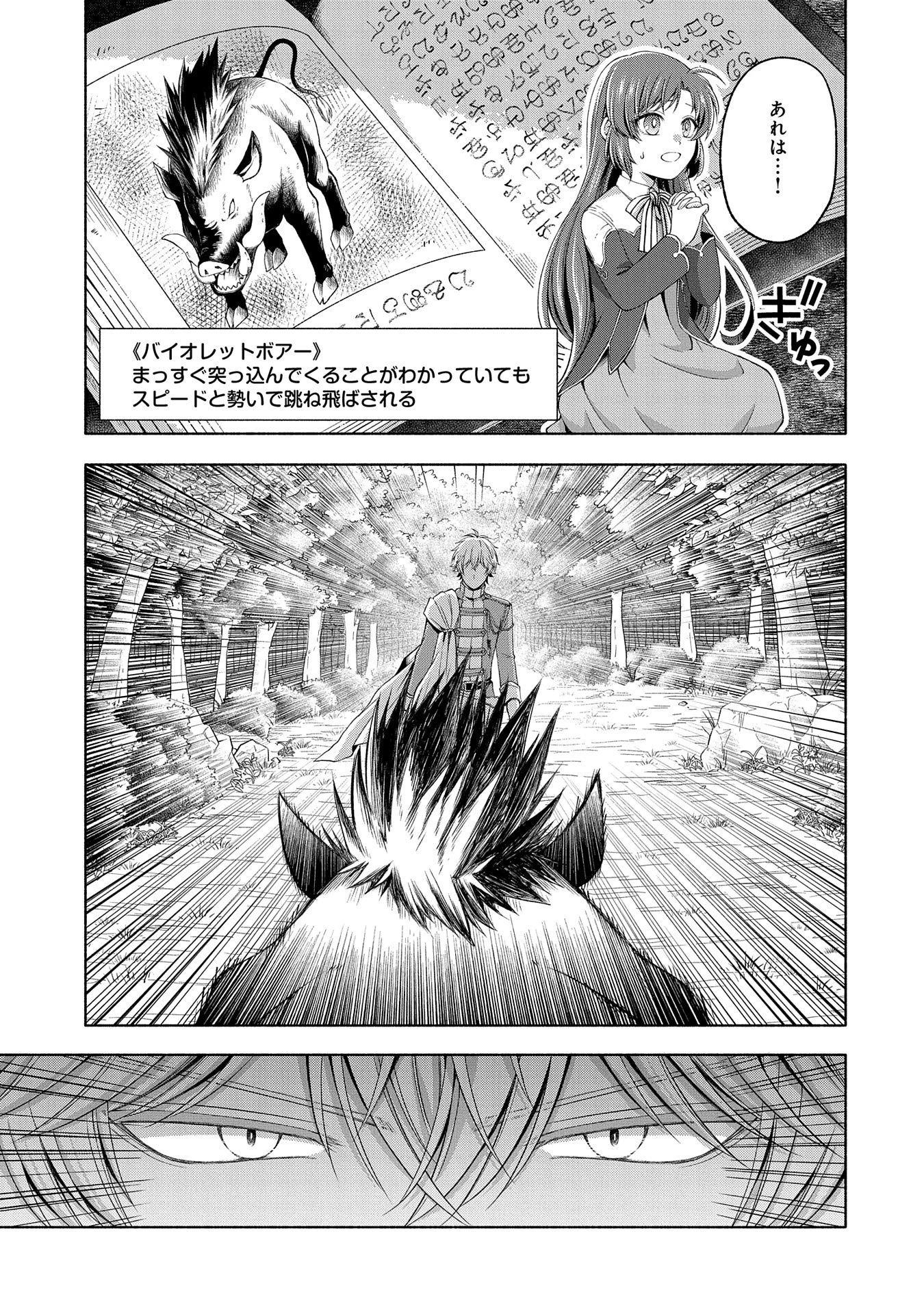 転生した大聖女は、聖女であることをひた隠すZERO～The Great Saint of Remembrance～ 第6話 - 37