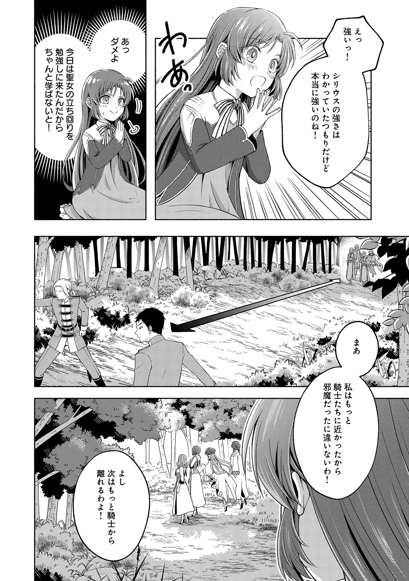 転生した大聖女は、聖女であることをひた隠すZERO～The Great Saint of Remembrance～ 第6話 - 40