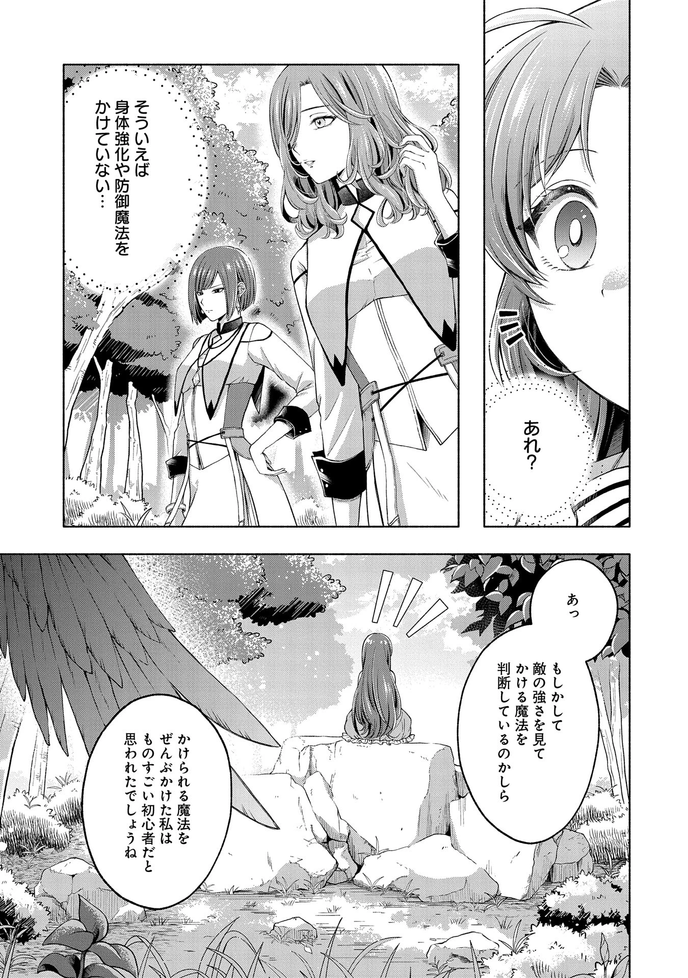 転生した大聖女は、聖女であることをひた隠すZERO～The Great Saint of Remembrance～ 第6話 - 41