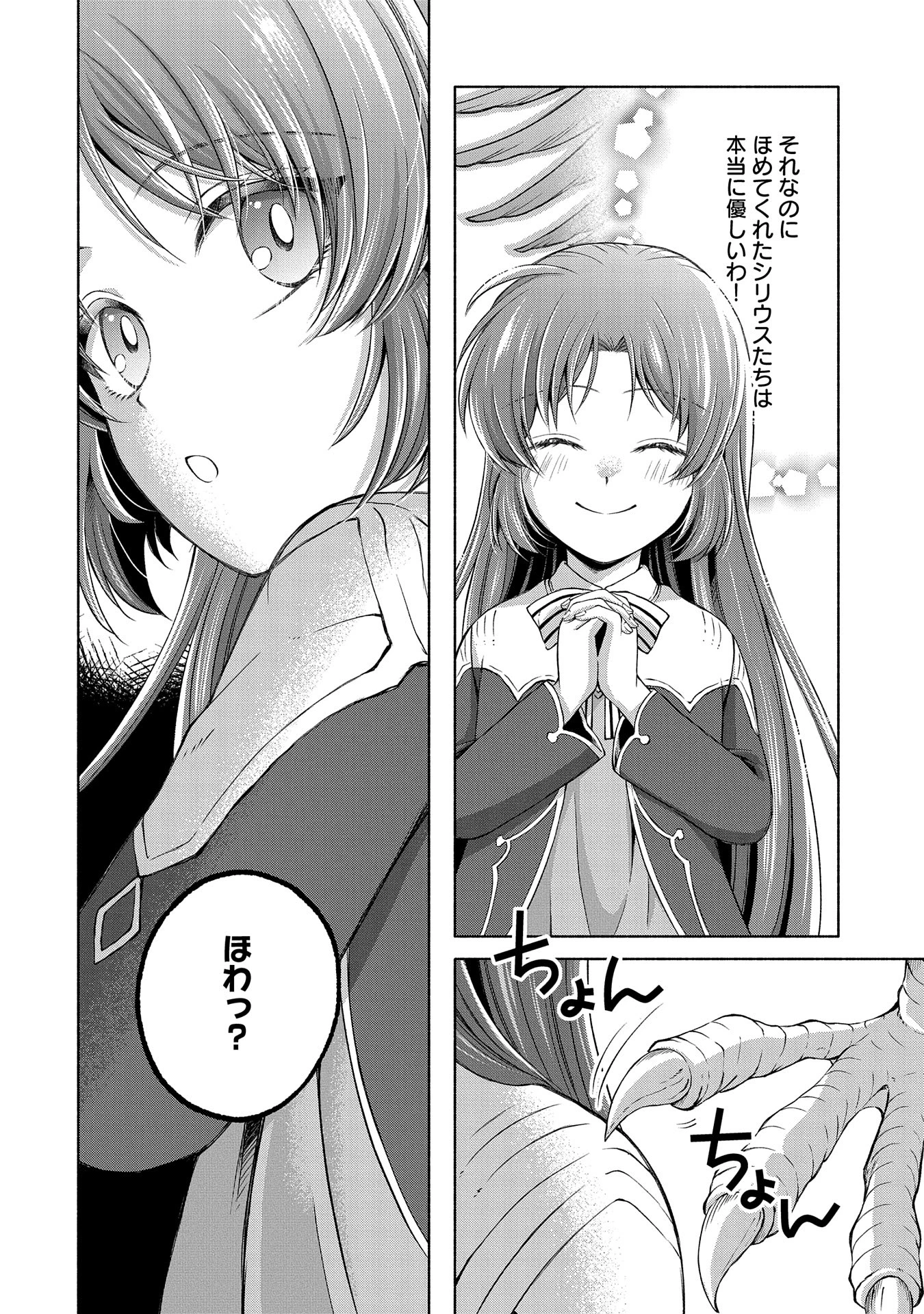 転生した大聖女は、聖女であることをひた隠すZERO～The Great Saint of Remembrance～ 第6話 - 42