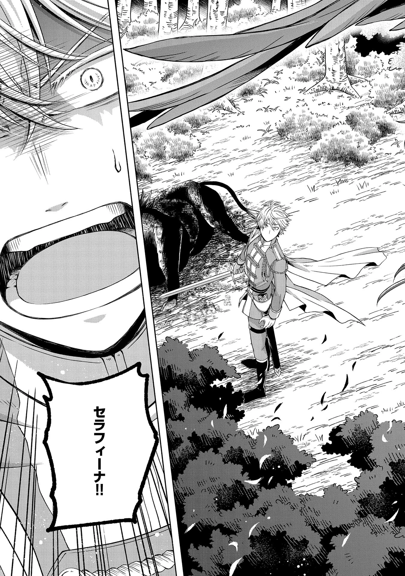 転生した大聖女は、聖女であることをひた隠すZERO～The Great Saint of Remembrance～ 第6話 - 45