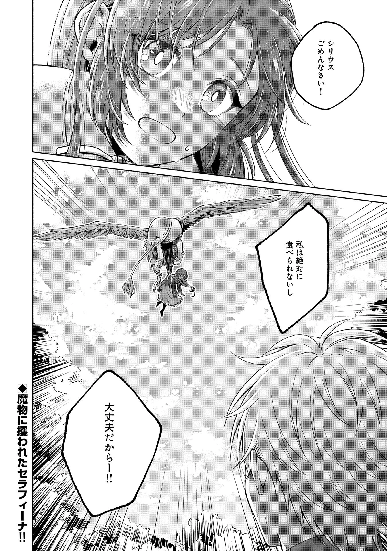 転生した大聖女は、聖女であることをひた隠すZERO～The Great Saint of Remembrance～ 第6話 - 46