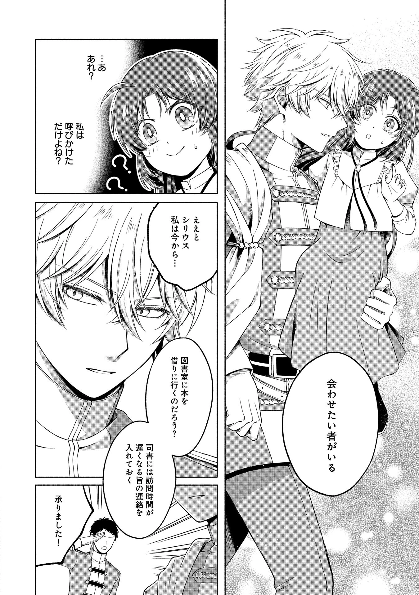 転生した大聖女は、聖女であることをひた隠すZERO～The Great Saint of Remembrance～ 第5話 - 4