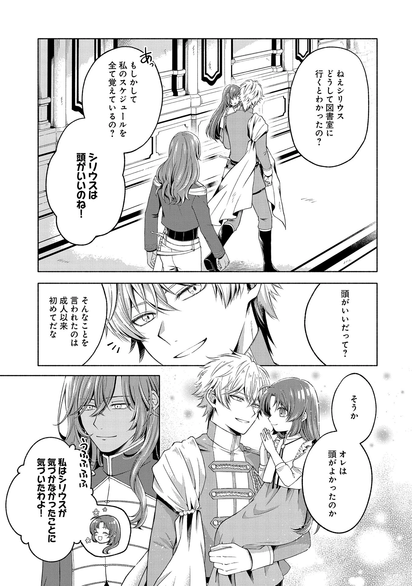 転生した大聖女は、聖女であることをひた隠すZERO～The Great Saint of Remembrance～ 第5話 - 5