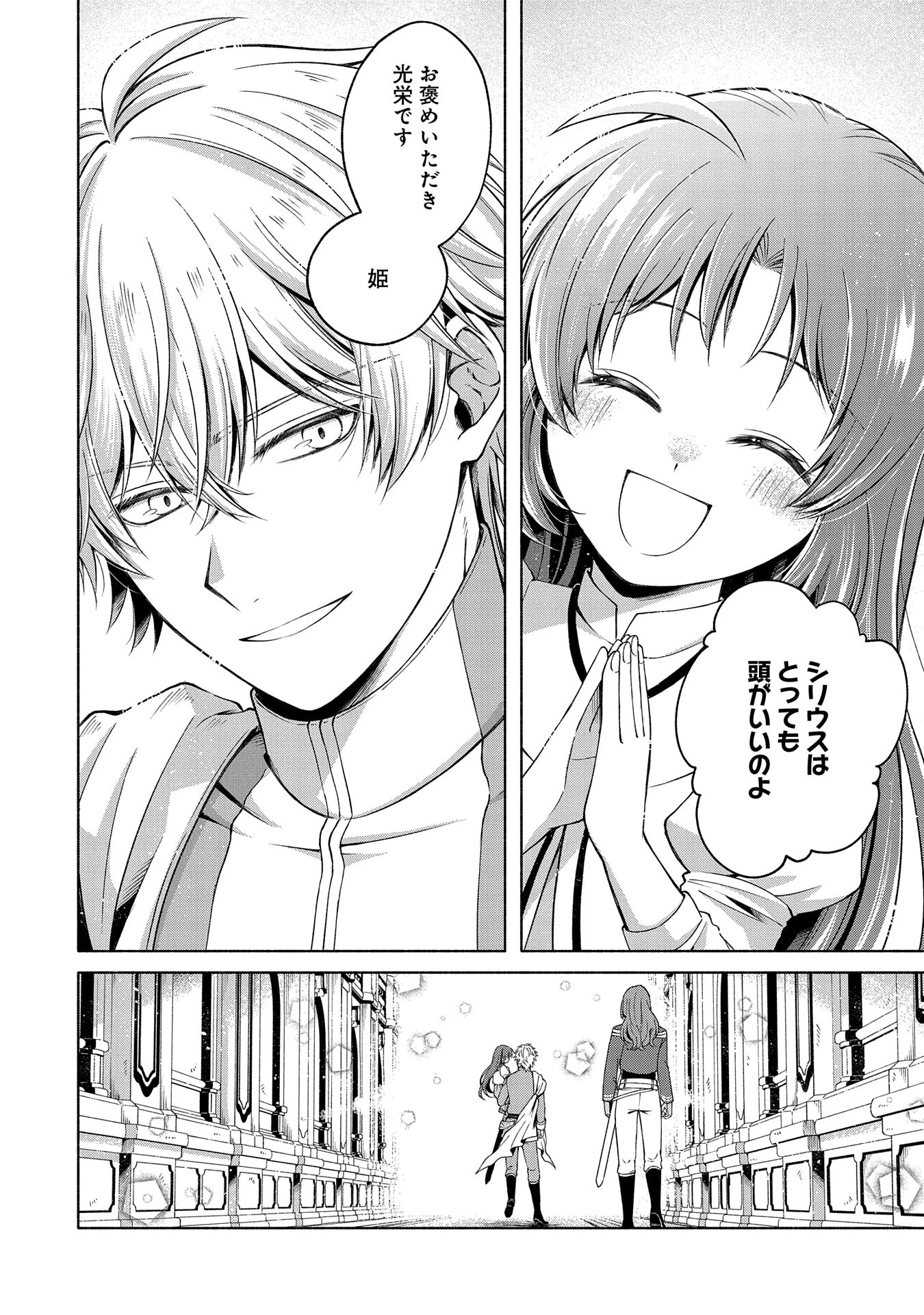 転生した大聖女は、聖女であることをひた隠すZERO～The Great Saint of Remembrance～ 第5話 - 6