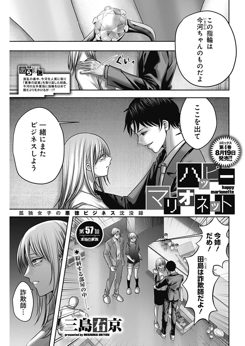 ハッピーマリオネット 第57話 - 1