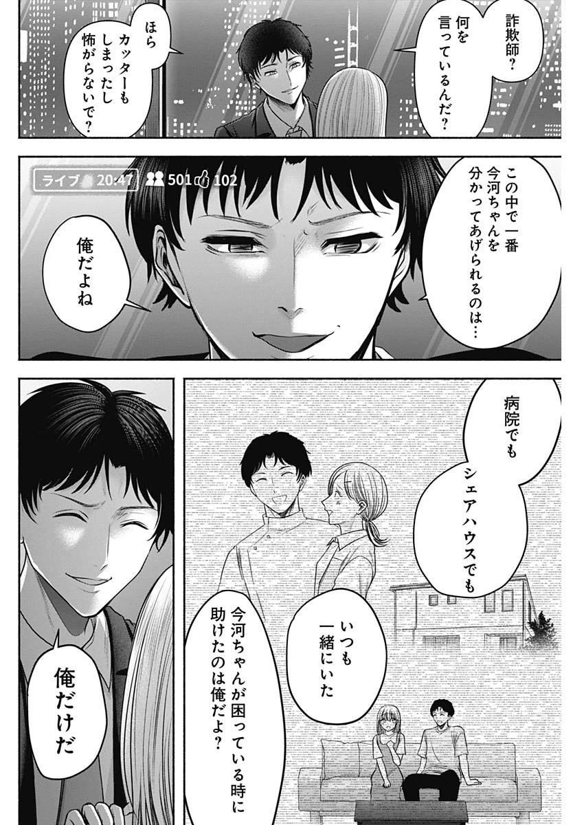 ハッピーマリオネット 第57話 - 2