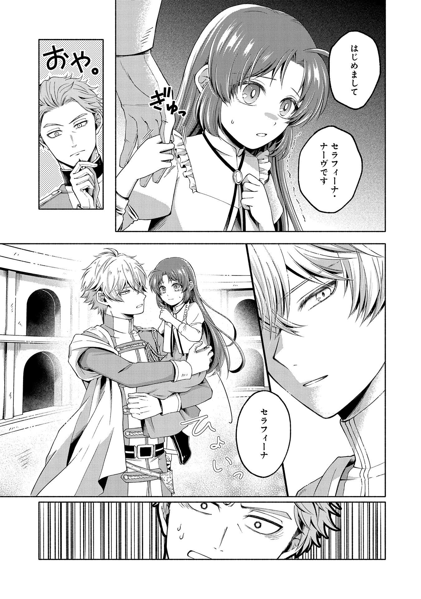 転生した大聖女は、聖女であることをひた隠すZERO～The Great Saint of Remembrance～ 第5話 - 9