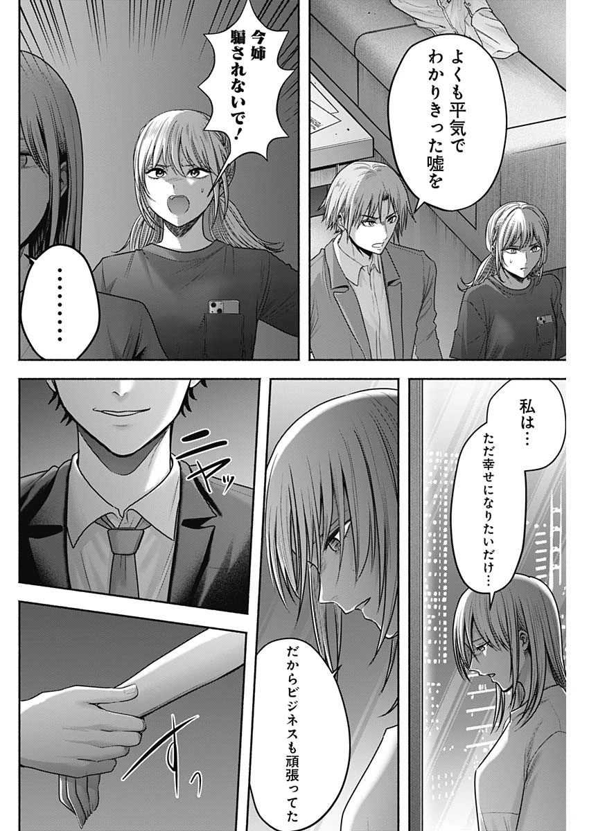 ハッピーマリオネット 第57話 - 4
