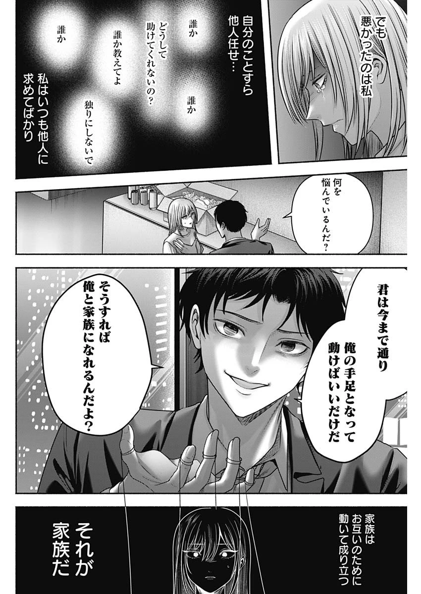 ハッピーマリオネット 第57話 - 6