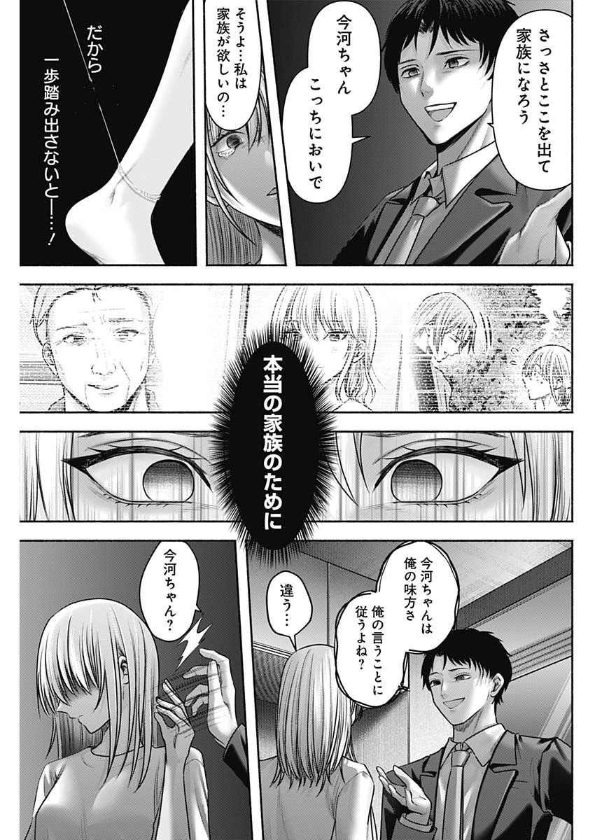 ハッピーマリオネット 第57話 - 7