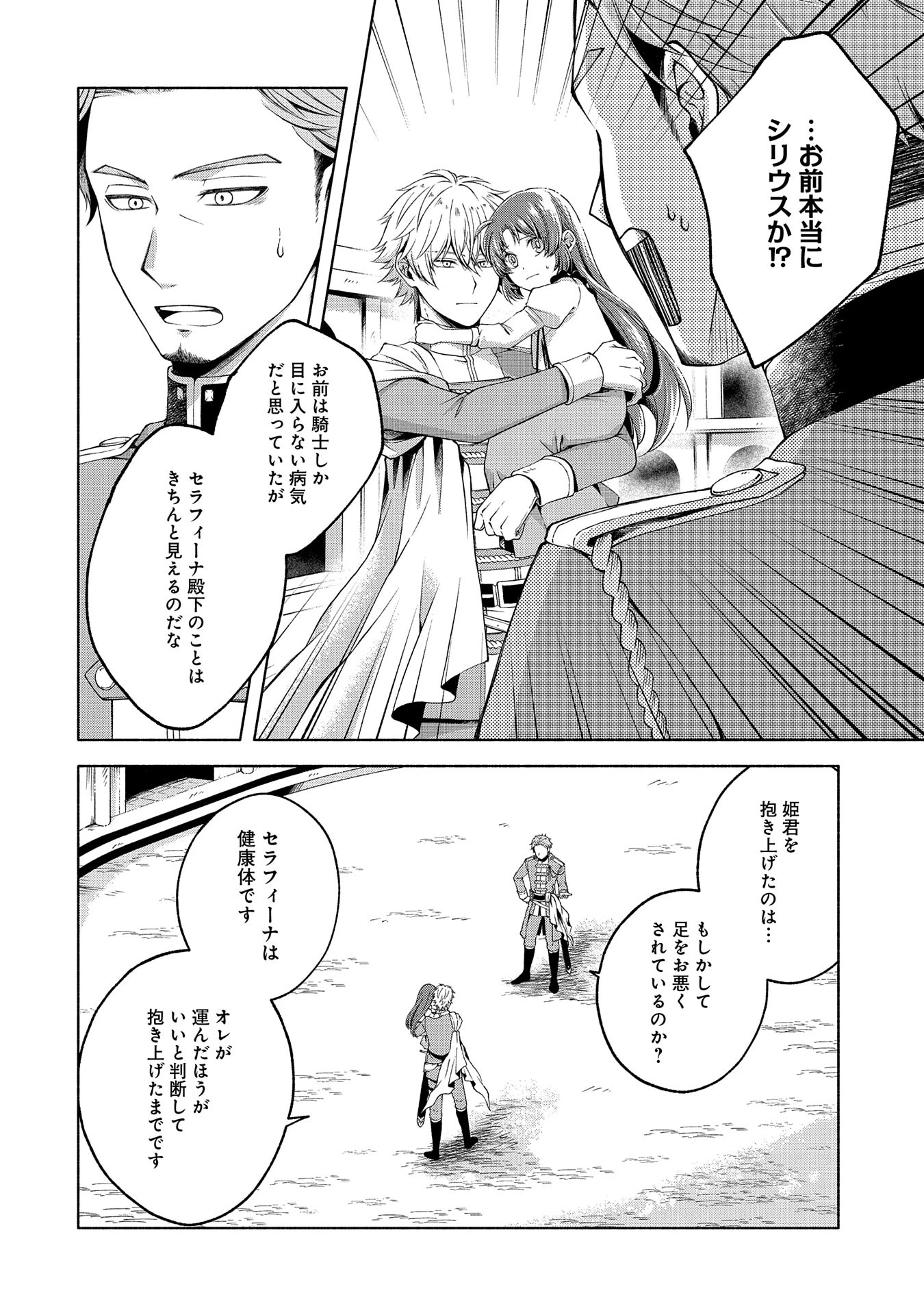 転生した大聖女は、聖女であることをひた隠すZERO～The Great Saint of Remembrance～ 第5話 - 10